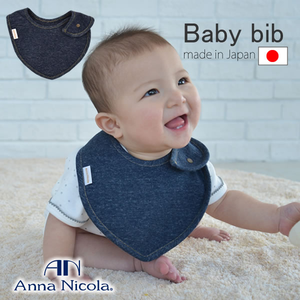 AnnaNicola（アンナニコラ）ニットデニム・バンダナスタイ・日本製（出産準備 出産祝い ギフト プレゼント よだれかけ 無地 日本製 新生児 スタイ おしゃれ 男の子 女の子 お祝い ベビー 赤ちゃん お食事エプロン baby sty）