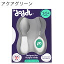 ドードル doddl 2点セット スプーン&フォーク 【正規品】(doddl スプーン フォーク ベビー食器 離乳食 スプーン フォーク セット 1歳から 赤ちゃん 子供 子ども ドードル カトラリー 出産祝い 食器セット ギフト プレゼント ベビー用品 baby） 2