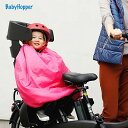 BabyHopper(ベビーホッパー) 抱っこ紐 ベビーカー 子乗せ自転車 撥水加工 乗りもの用ケープ（自転車 防寒 ポンチョ 子ども 防風 軽撥水 保育園 幼稚園 通園 防寒グッズ）