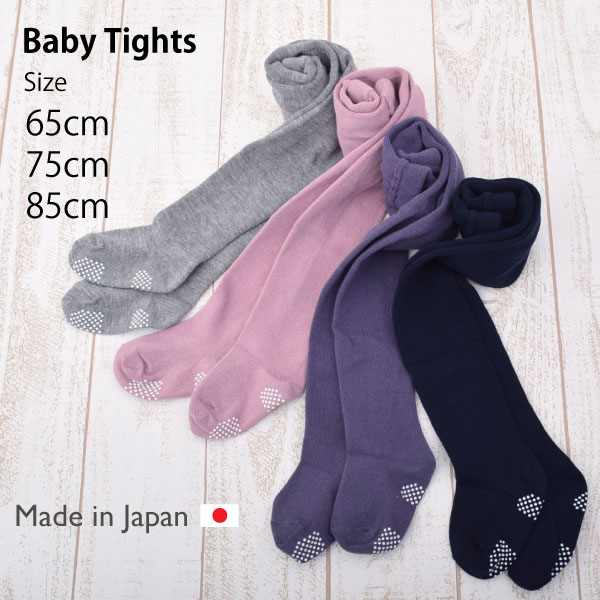 ベビー・綿混タイツ・BabyStory・日本製・65cm・75cm・85cm ベビー服 ベビー タイツ 赤ちゃん 保育園 幼稚園 タイツ 子供 ベビータイツ タイツ キッズ baby 