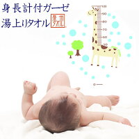 ベビー用 身長計付き湯上りタオル90×90cm キリン柄ブルー 日本製 泉州タオルpokiri (湯上りタオル ベビー 赤ちゃん 新生児 表:ガーゼ 裏:パイル地 身長が測れるタオル タオルケット ベビー 子供 かわいい 出産祝い タオル 男の子 女の子)