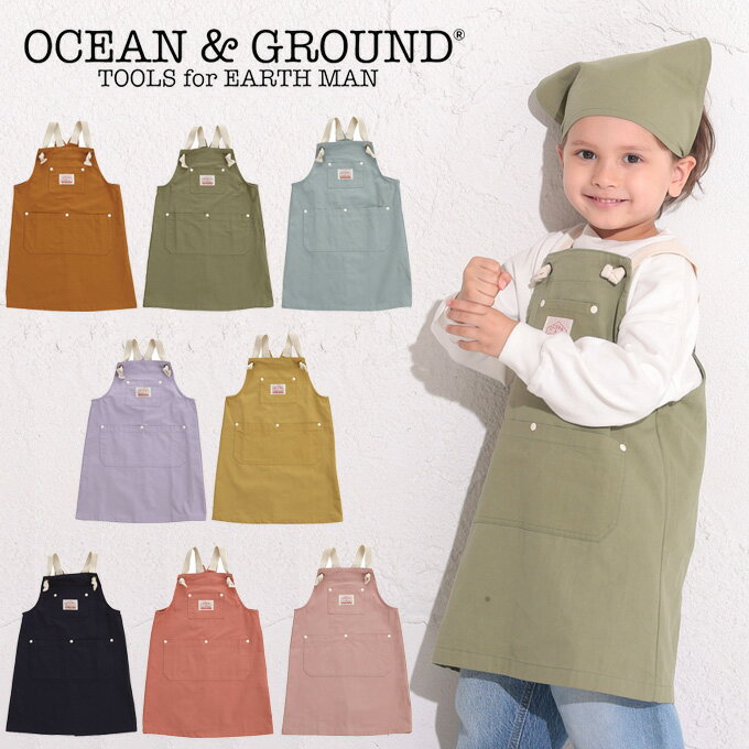 オーシャン アンド グラウンド エプロンSET COOKDAY（ocean&ground エプロン 三角巾 セット 子供 オーシャン&グラウンド オーシャンアンドグラウンド エプロン キッズ エプロン 男の子 女の子 おしゃれ かわいい kids apron）