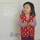 ちゃんちゃんこ（男の子） ベビー＆キッズ・和風ベスト80cm・90cm・100cm・110cm・日本製（半纏 はんてん 子供 キッズ ベスト ちゃんちゃんこ 子供用 はんてん 袖なし 半天 和柄 袢天 赤ちゃん ギフト 男の子 女の子 プレゼント vest こども はんてん kids 子供用 キッズ用 日本製）