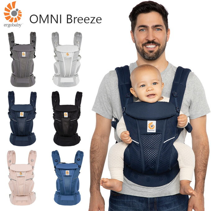 エルゴベビーキャリア OMNI Breeze オ