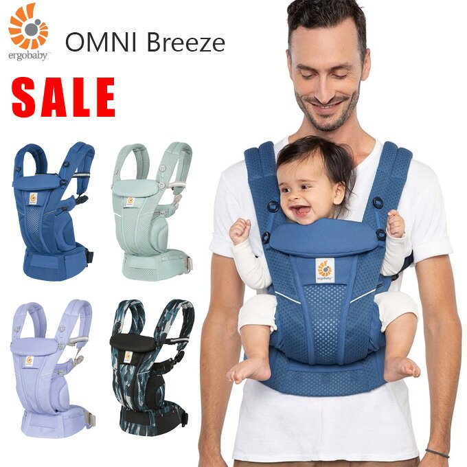 エルゴベビーキャリア OMNI Breeze オムニ ブリーズ オールメッシュ 日本正規品 （エルゴベビー 抱っこ紐 新生児 エルゴ 抱っこひも だっこひも だっこ紐 メッシュ ベビーキャリー baby carrier）