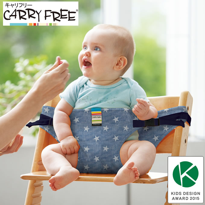 日本エイテックス チェアベルト キャリフリー（CARRY FREE）（ベビー お食事 子供 ベビー 赤ちゃん 椅子 安全ベルト 腰ベルト）