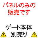 日本育児 スマートゲイト専用ワイドパネルM ミルキー 取り付け幅115-139cm本体別売り 3