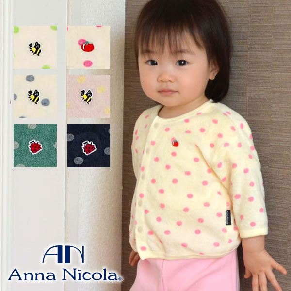 AnnaNicola(アンナニコラ)シンカーパイル水玉柄カーディガン日本製（ベビー カーディガン キッズ ベビー アウター 子供 パイル 赤ちゃん 新生児 子供服 ベビー服 男の子 女の子 長袖 アウター 重ね着 秋冬 60cm 70cm 80cm 90cm 100cm cardigan baby）