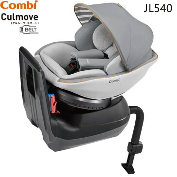 コンビ チャイルドシート クルムーヴ スマート エッグショック JL-540 グレー（GL）（Combi チャイルドシート 新生児 回転式 child seat コンビ）