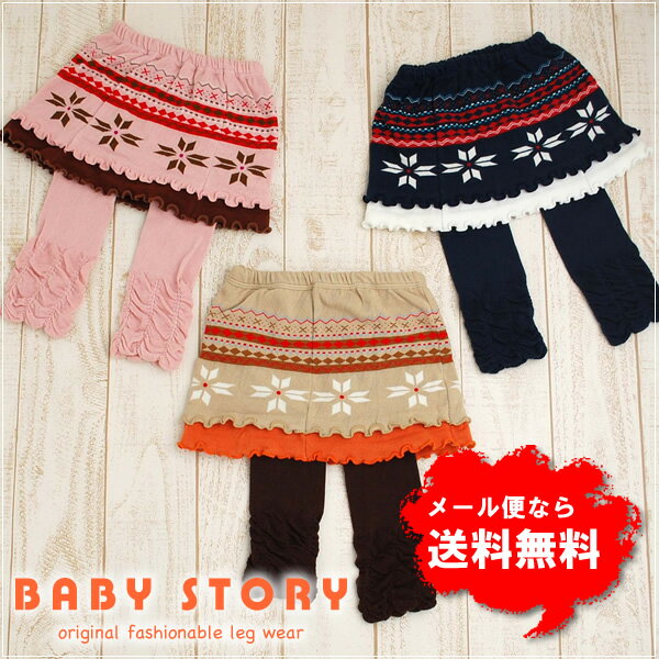 ベビースカート付きニットスパッツ雪柄BabyStory mail0（ベビー キッズ 子供 ベビー服 女の子 ニット スパッツ baby kids skirt）