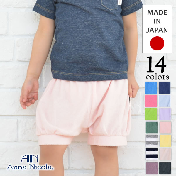 ベビーブルマ AnnaNicola（アンナニコラ）シンカーパイルブルマパンツ日本製・ （ベビー服 赤ちゃん ベビー ブルマ 女の子 男の子 肌着 パイル ズボン 60cm 70cm 80cm 90cm baby pants）