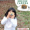 トイカメラ 【ラッピング無料】オモイデカメラ UN_VI OMOIDE CAMERA デジカメ 30万画素 （カメラ おもちゃ子供 F.O.TOYBOX こども 誕生日 プレゼント トイカメラ 男の子 女の子）