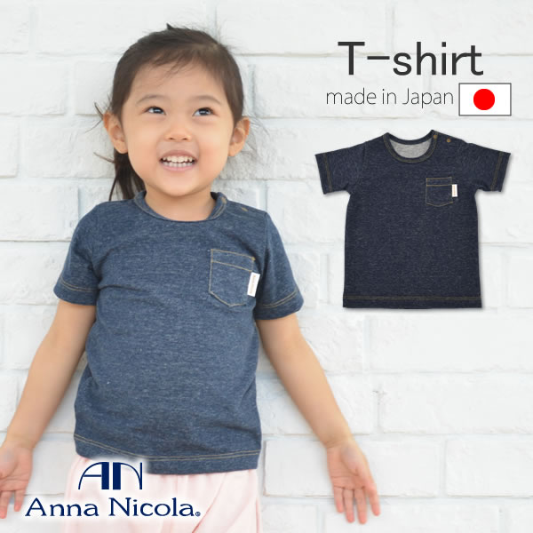 AnnaNicola（アンナニコラ）ニットデニム 半袖ポケットTシャツ 日本製（Tシャツ キッズ 子供服 Tシャツ 男の子 女の子 半袖 子供 ティーシャツ）