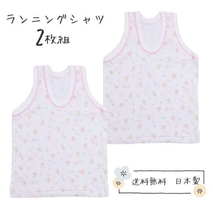 ベビー キッズ ランニングシャツ 2枚組 肌着 日本製 ドリームストーリー