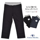 【11/10までクーポン配布sale】AnnaNicola（アンナニコラ）ストレッチパンツ・長ズボン・日本製（長ズボン ストレッチパンツ 男の子 女の子 子供服 キッズ 服 ボトムス シンプル オシャレ カラーパンツ デニム）