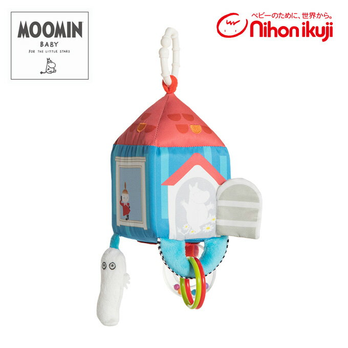 MOOMIN BABY ムーミンベビー ムーミンハウスであそぼう （新生児 赤ちゃん おもちゃ 出産祝い 男の子 女の子 ギフト 誕生日プレゼント 赤ちゃん 子供）