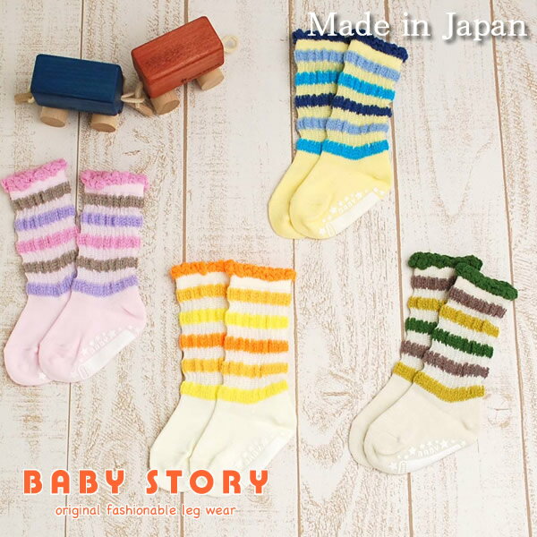 ベビーループシャーリングソックスBabyStory≪日本製》 ベビー ソックス ベビー 靴下 赤ちゃん 靴下 キッズ ベビー服 子供 靴下 baby socks 