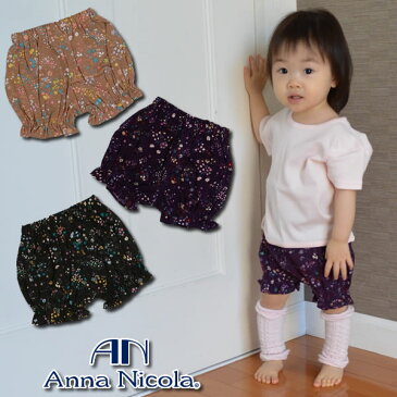 AnnaNicola(アンナニコラ）花柄かぼちゃパンツ・日本製 （子供 キッズ かぼちゃパンツ ベビー服 ハーフパンツ 細身 baby kids pants）