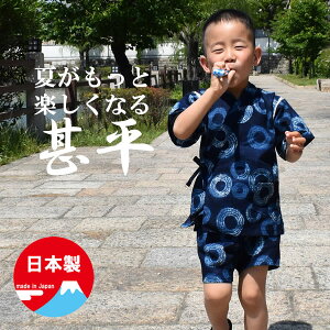 プレゼント用 男の子の赤ちゃんへの贈りもの おしゃれなベビー甚平のおすすめランキング わたしと 暮らし プレゼント用 男の子の赤ちゃんへの贈りもの おしゃれなベビー甚平のおすすめランキング わたしと 暮らし