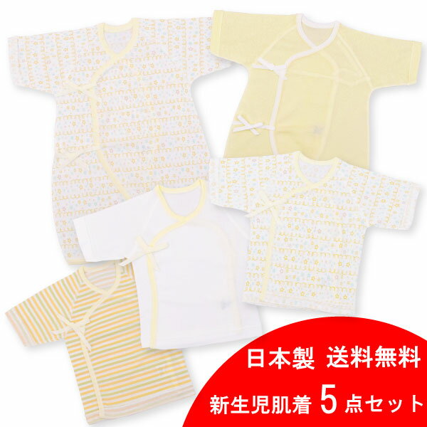 【5/9 20:00～使える500円OFFクーポン】低体重児 ベビー服 ウェア5枚セット 綿100% 45cm 日本製 短肌着 コンビ肌着 ツーウェイオール 低出生体重児 ネット限定 サイズ 小さめ 未熟児 トリコロール くま