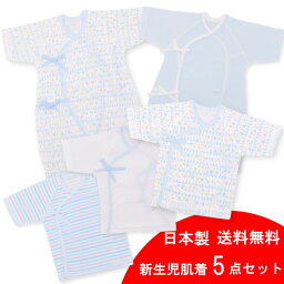 肌着（ベビー用） 【4/26まで1,000円OFFクーポン配布★sale】ギフト対応無料・新生児肌着5点セットクレヨン柄サックス・日本製（送料無料 ベビー服 新生児 肌着セット 日本製 5点 ベビー肌着 セット 赤ちゃん 肌着 出産準備 セット お祝い 出産祝い 男の子 女の子 新生児 服 baby）