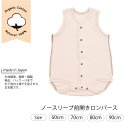 ベビー オーガニックコットン ノースリーブ前開きロンパース 日本製 (ベビー服 ロンパース 前開き 60cm 70cm 80cm 90cm ベビー肌着 送料無料...