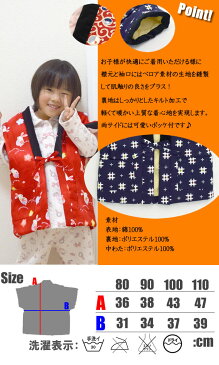 ベビー＆キッズ・奴はんてん・一分袖・80cm・90cm・100cm・110cm・≪日本製≫（ちゃんちゃんこ 子供用 半纏 はんてん 子供 キッズ 袢纏 はんてん 袖なし kids 日本製）