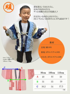 ベビー＆キッズ・和風はんてん90cm・100cm・110cm・日本製（はんてん 子供 子ども 日本製 中綿 半纏 子供 和柄 ちゃんちゃんこ 子供用 はんてん キッズ 日本製）