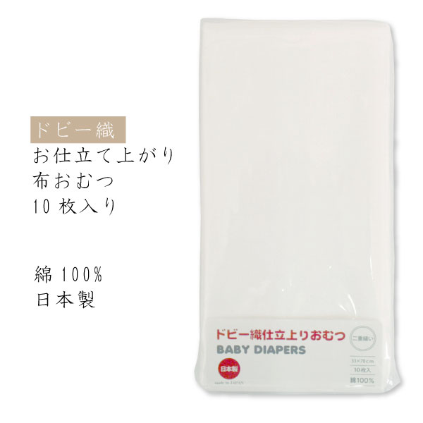 【送料込】安心の日本製 ジェフ 綿100％ 成形布おむつ 長さ32cm 吸収量80cc繰り返し使える コンパクト おむつパッド5枚組おむつカバーと一緒に使用ください（成形オムツ オムツ交換、換えおむつ おむつライナー オムツパット）