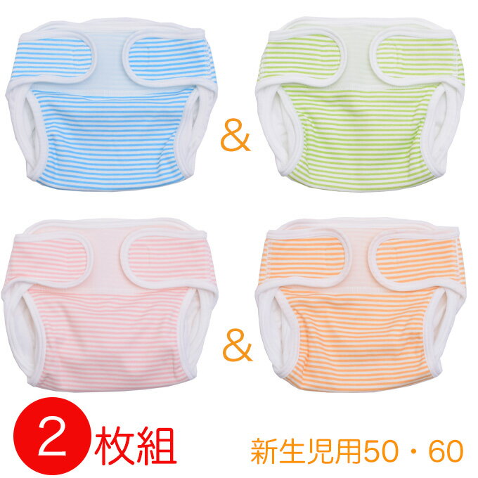 VpނJo[2g {[_[ ixr[ Ԃ V zނJo[ 2 Zbg Vp zIcJo[ ނJo[ V { 50cm 60cm ۈ牀  ObY   baby diaper coverj