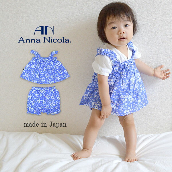 ベビー・アンナニコラ(AnnaNicola)キャミソールとブルマ セット・日本製（ベビー服 女の子 かわいい キャミソール キッズ 子供 赤ちゃん ベビー ブルマ ベビー服 女の子 セットアップ 出産祝い ギフト プレゼント 花柄 kids）