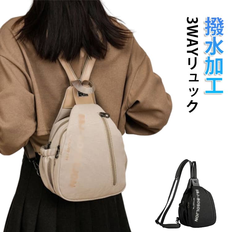 Rakuten - レディース 軽量 ナイロン ショルダー リュック 2way リュック 小さめ 3way リュックサック バックパック 斜め掛け 撥水 軽い ミニリュック ボディーバッグ ナップザック おしゃれ シンプル 旅行 アウトドア 大人 通勤 通学 マザーズバッグ サブバッグ かばん