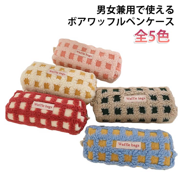 Rakuten - 大学生 大容量 筆箱 可愛い 高校生女子 オシャレ ペンポーチ 全5色 ブロック チェック柄 文具 韓国 おしゃれ シンプル 中学生 全5色 スリムポーチ スリムポーチ ブラシケース ボアペンケース ハロウィン ギフト