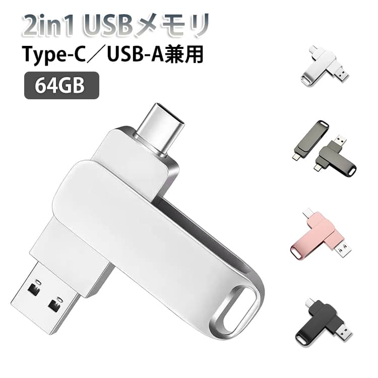 Flash Memory - 外付けusbメモリー Type-C USBメモリ 両方対応 USB-A USBメモリー スマホ PC対応 大容量 IOS USB3.1 USBメモリ フラッシュドライブ 合金 バックアップ 64GB 2in1 耐衝撃 防水 容量不足対策 コンパクト スマホ USBメモリー 360°回転 データ転送