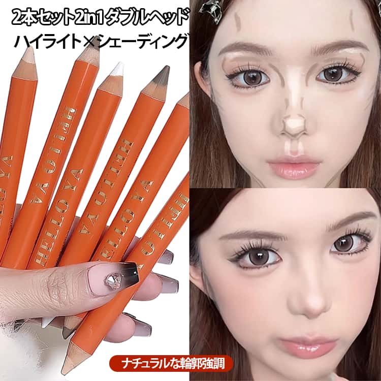 Rakuten - シェーディング 小顔メイク コントゥアペン 輪郭 2in1 ハイライト スティック マットハイライト ダブルヘッド ペンシル ハイライト 鼻筋 シェーディングスティック フェイスシャドウ ノーズシャドウ ペンシル 鼻影 陰影 2本セット 自然な立体感 崩れない