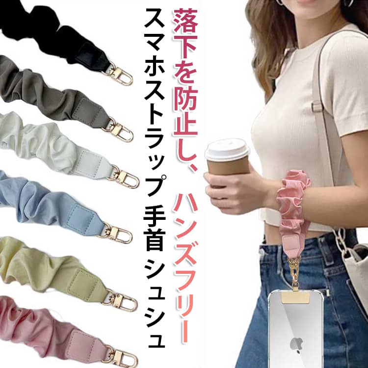 樂天商城 - 手首 スマホ 韓国 手首 かわいい 手首 スマホ ハンドストラップ スマホストラップ ストラップ スマホ おしゃれ シュシュ ハンドストラップ 可愛い 挟むだけ 落下防止 手首 iphone レディース 携帯ストラップ スマホストラップ 推し活グッズ