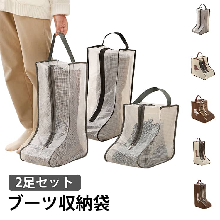 Rakuten - ブーツバック ブーツ収納袋 シューズカバー袋 ショートブーツ 袋 シューズ収納 ブーツ収納ケース シューズケース 2足セット ブーツカバー ロング ショート 長靴 不織布 透明 ブーツ収納袋 ロングブーツ 防水 持ち手付き 旅行 靴収納