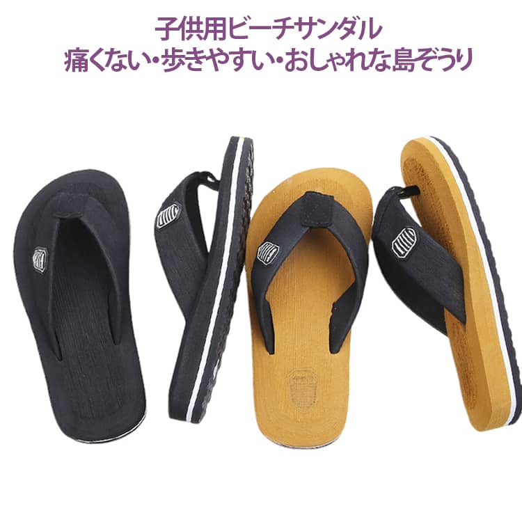 乐天商城 - ビーチサンダル キッズ 子供 滑り止め ビーサン 歩きやすい 子ども おしゃれ 子供靴 痛くない 島ぞうり ビーチサンダル 子供用 キッズサンダル カジュアル 夏 ビーチ プール プレゼント