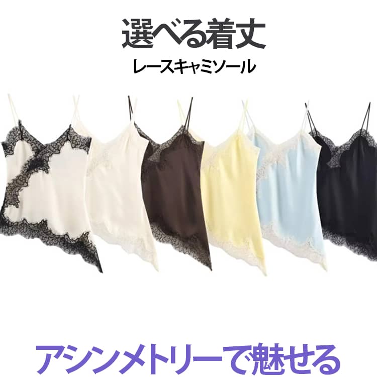 樂天商城 - キャミワンピ レディース 裾レース サテントップス サテン アシンメトリー ノースリーブ 重ね着 ミドル丈 【選べる着丈】レースキャミソール インナー キャミソール ロング丈 オフィス カジュアル