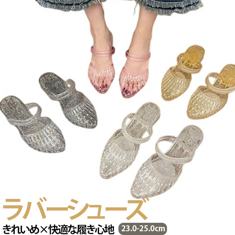 乐天商城 - ヒールサンダル ヒールサンダル ぺたんこ 美脚 キラキラ レインシューズ 雨靴 軽量 パンプス 3.5cmヒール おしゃれ メッシュサンダル 歩きやすい 外履き オフィス ビーチ