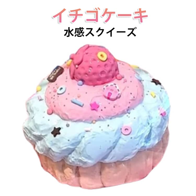 Rakuten - 弾力 いちご 低反発 肉球 ケーキスクイーズ ぷにぷに ソフト スクイーズ 癒し 水感スクイーズ スクイーズ 子供 握り心地 伸縮自在 おもちゃ 大人 兼用 ふわふわ 感触 触感 食品サンプル 弾力性が高い スイーツ 減圧食品