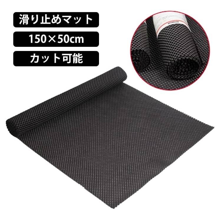 Rakuten - ズレ防止 150×50cm キッチン カット可能 家具 車 滑り止めシート ラグ ソファ マットレス すべり止め テーブル ずれ防止 滑り止めマット ベッド 床 傷防止 滑り止めシート 玄関マット バスマット 下敷き 固定 階段 畳 丈夫