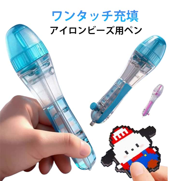 Rakuten - パーラービーズ キーホルダー ビーズアート 精密作業 子供 ワンタッチ充填 ハンドメイド 指先訓練 DIY 手芸 アイロンビーズ用ペン 大人 趣味 知育玩具 集中力アップ 簡単 便利 実用的 アクセサリー おもちゃ 作り ツール 工具 アイロンビーズ用ペン プレゼント ギフト