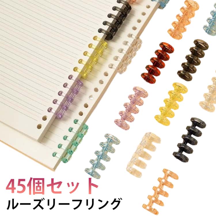 樂天商城 - ルーズリング 45個セット DIY 45個セット ルーズリーフリング オリジナル 作り 手帳 ノート 製本綴じ具 バインダーリング プリント カレンダー 整理 資料 保存 アルバム 事務用品 文房具 オフィス 学校 システム手帳 ファイル 留め具