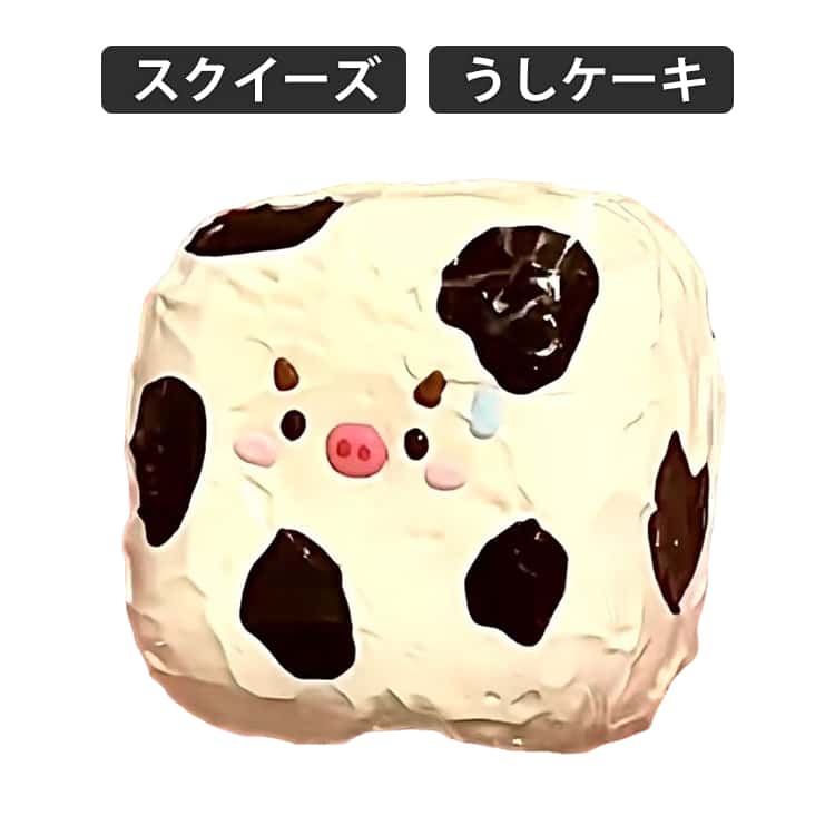 Rakuten - スクイーズ 低反発 ストレス解消 グッズ おもちゃ 玩具 ソフト スクイーズケーキ 贈り物 ケーキ ギフト 暇つぶし うし スクイーズ 感覚 おもちゃ 子供 握る 減圧 玩具 かわいい 発散 大人 プレゼント 誕生日 景品 柔らかい 触感 フェイクフード
