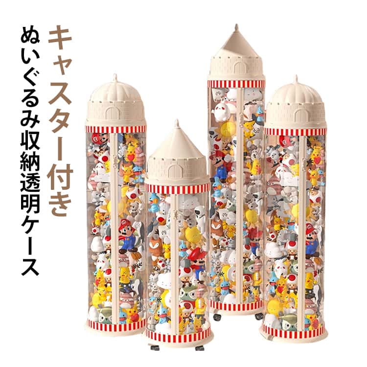 展示 片付け 円柱 ぬいぐるみ ケース おしゃれ おもちゃ DIY 透明 整理整頓 ぬいぐるみ 玩具 大容量 子ども部屋 インテリア 見せる収納 防塵 積み重ね 人形 収納 抱き枕 陳列棚 収納桶 収納柱 省スペース 組み立て式 ダブルジッパー