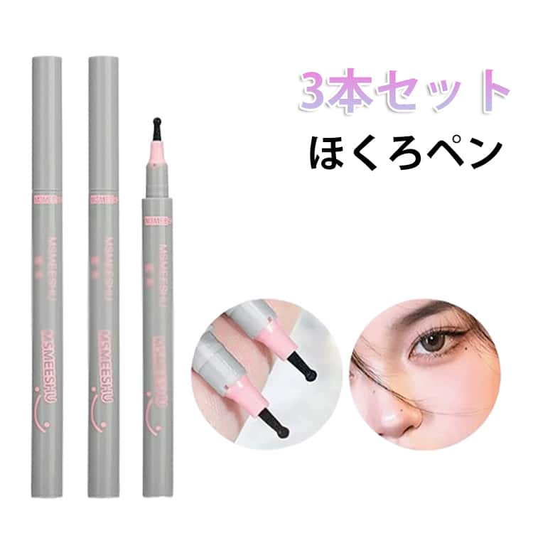 Rakuten - ほくろメイク 3色 ポイントリキッド そばかす 落ちない ほくろペン 速乾 ウォータープルーフ 3本セット 3本セット 目元 修正 ダークブラウン ニュアンス メイク リキッドアイライナー 落ちにくい 初心者 自然 ムードメイク
