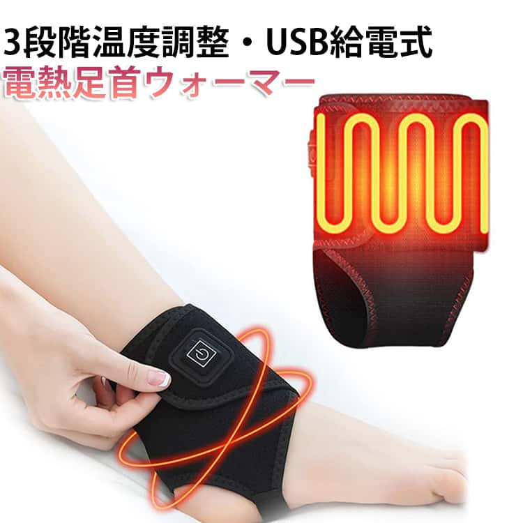 Rakuten - レッグウォーマー 片足 電熱足首ウォーマー ホットサポーター 足首サポーター 加熱 足首ケア 3段階温度調整 電熱足首ウォーマー 左右兼用 暖かい 両側 温め 温熱 サポートベルト 防寒対策 対策 水洗い可能 ヒーター付 電気 秋 冬 室内 家事