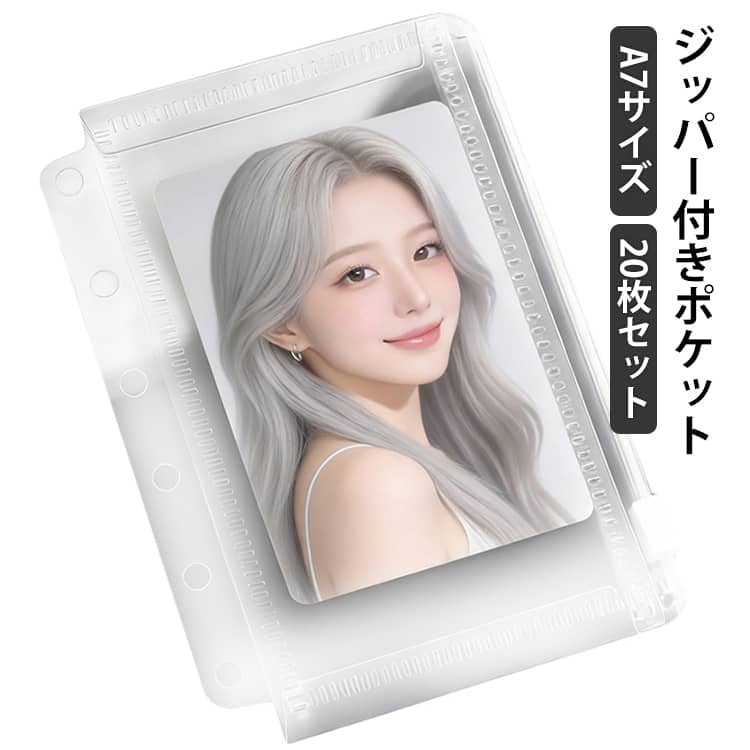 Rakuten - バインダー用 システム手帳 20枚セット シール帳 ジッパー付き リフィル 6穴 20枚セット ジッパー付き ポケット ファスナーポケット スライダーポーチ スケジュール帳 クリア 透明 厚手 小物 収納 トレカケース アクスタ 推し活 グッズ ステッカー ハンドメイド かわいい