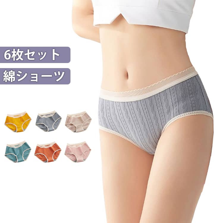下着 柔らかい 食い込まない レディース 6枚セット 綿 綿100%クロッチ 婦人 パンツ ショーツ 通気性 スタンダード 大きいサイズ 締め付けない フィット感 6枚セット コットン 快適 普段使い シンプル 無地 かわいい 蒸れない 女性 肌着 インナー